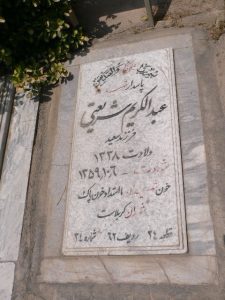 grave shahid