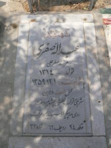 grave shahid