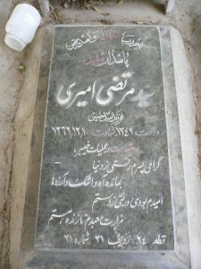 grave shahid