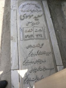 grave shahid