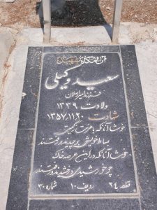 grave shahid
