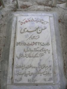 grave shahid