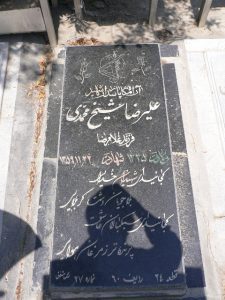grave shahid