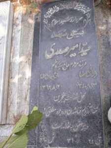 grave shahid