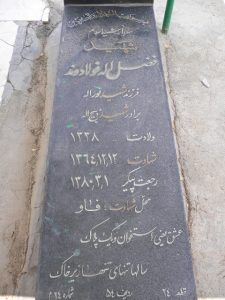 grave shahid