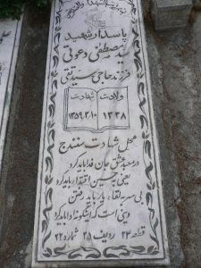 grave shahid
