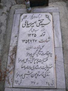 grave shahid