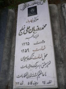 grave shahid