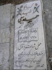 grave shahid