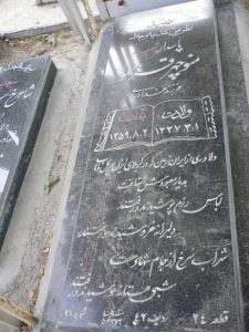 grave shahid