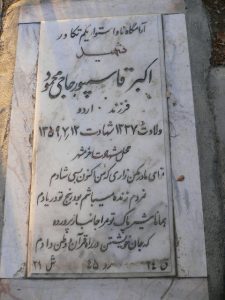 grave shahid