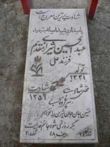 grave shahid