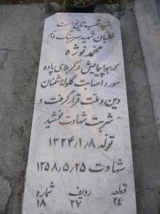 grave shahid