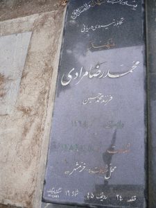 grave shahid