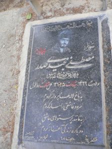 grave shahid
