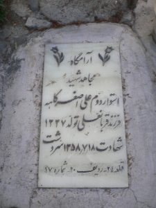 grave shahid