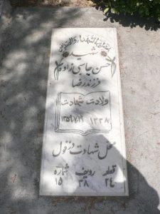 grave shahid