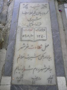 grave shahid