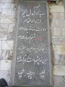 grave shahid