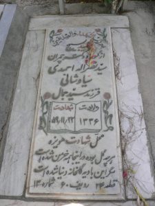 grave shahid