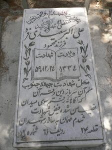 grave shahid