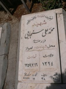 grave shahid