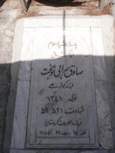 grave shahid