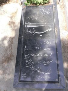 grave shahid