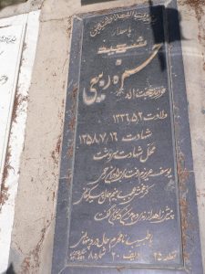 grave shahid