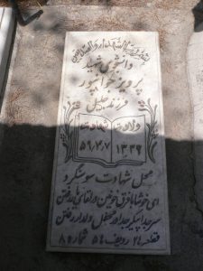 grave shahid