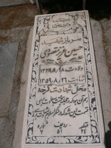 grave shahid