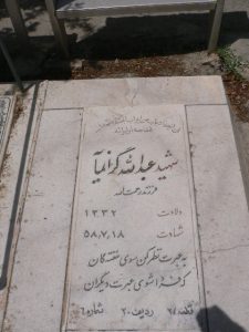 grave shahid