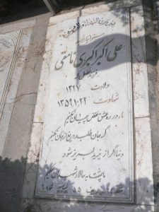 grave shahid