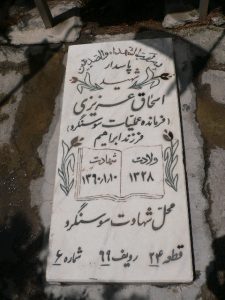 grave shahid