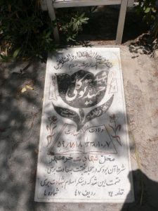 grave shahid