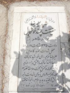 grave shahid