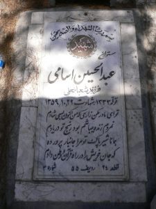 grave shahid