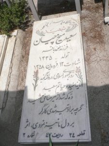 grave shahid