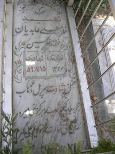 grave shahid