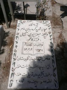 grave shahid