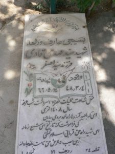 grave shahid