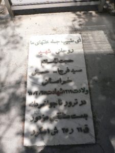grave shahid