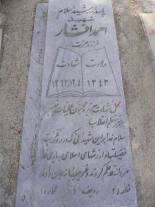 grave shahid