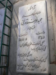 grave shahid