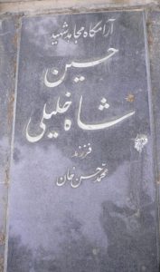 grave shahid