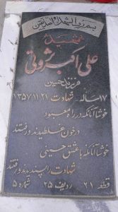 grave shahid