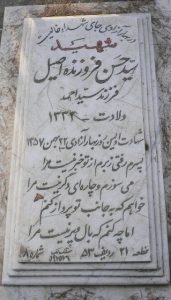 grave shahid