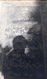 grave shahid