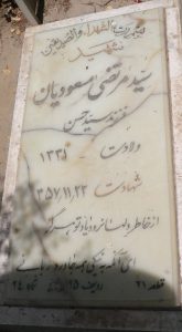 grave shahid