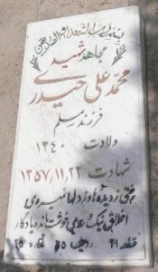 grave shahid